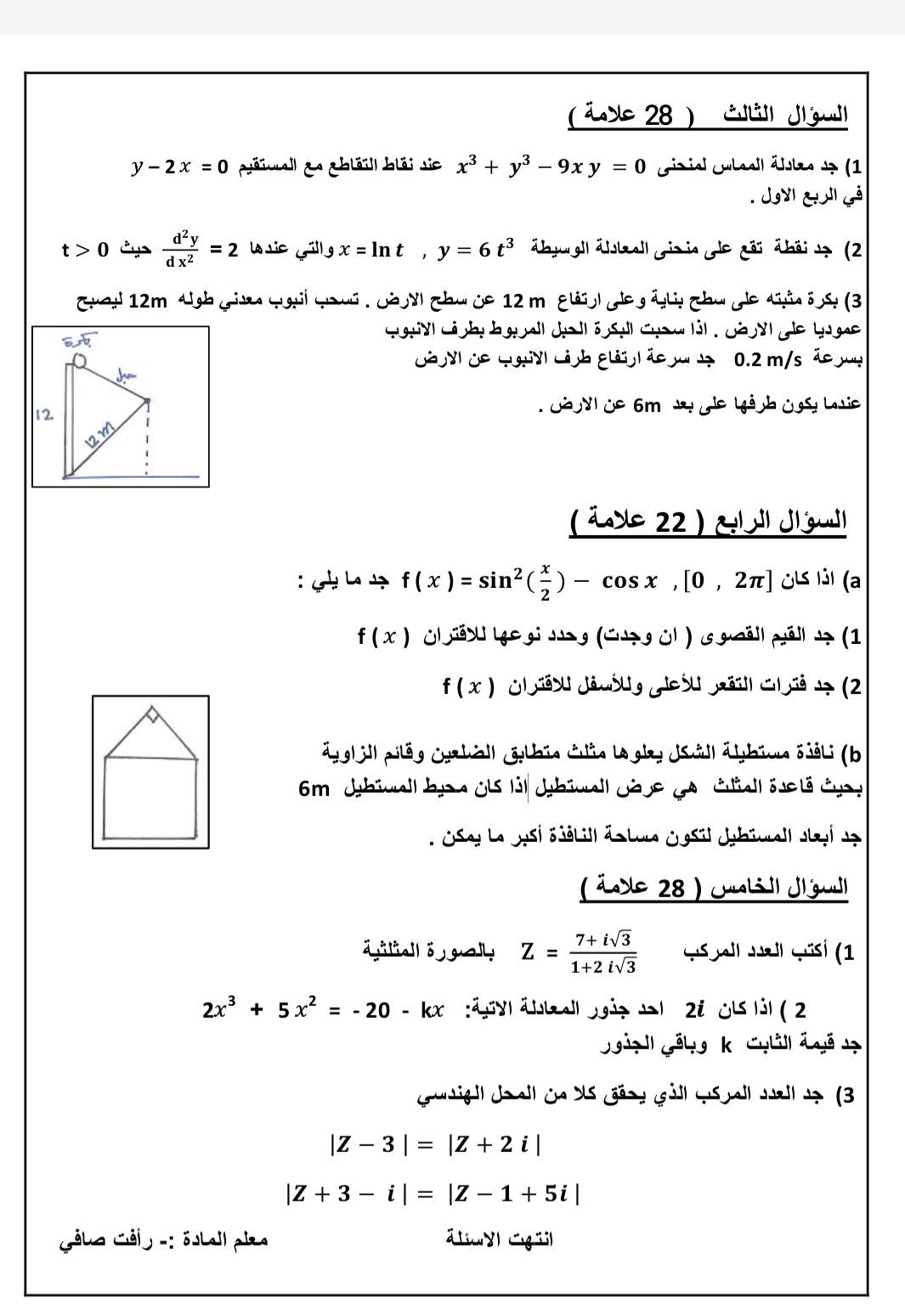 MTQyNTM1MC44NzA4 امتحان نهائي لمادة الرياضيات للصف الثاني الثانوي العلمي الفصل الاول 2024